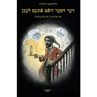 Der ziser duft funem lebn / The Sweet Fragrance of Life
