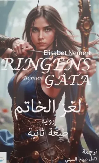 Ringens Gåta (arabiska)