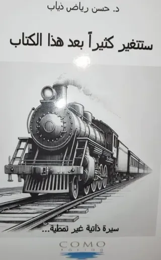 ستتغير كثيرا بعد هذا الكتاب/Du kommer att förändras efter den här boken