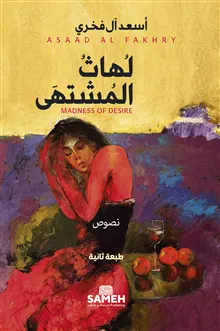 Madness of desire (arabiska)