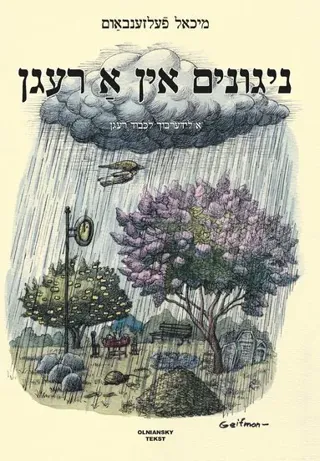 Nigunim in a regn - A liderbukh lekoved regn