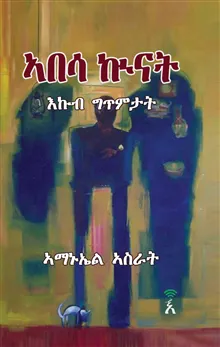 Abesa Kuinat