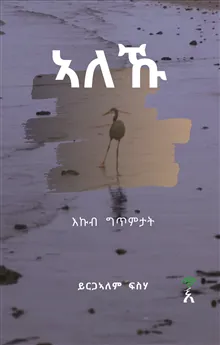 Aleku