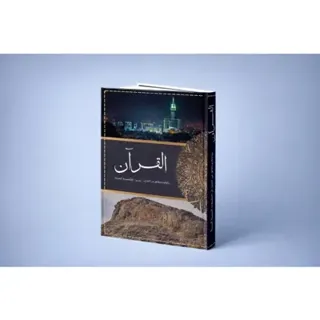 The Quran, Historic accounts and facts from its revelation to its modern day application ( arabiska)