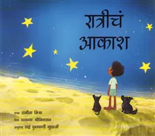 The Night Sky (Marathi)