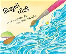 Nikoos pensel (Gujarati)