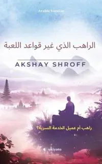 The Game-changer Monk Arabic Version