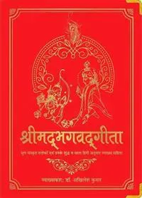 Shrimad Bhagavad Gita