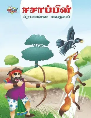 Famous Tales of Aesop's in Tamil (????????? ???????? ??????)
