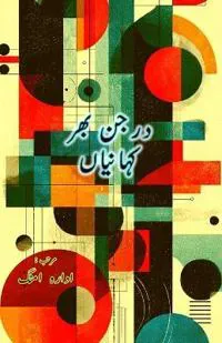 Darjan bhar kahaniyaan (kids stories)