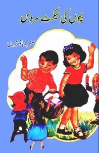 Bachchon ki secret service (kids story)