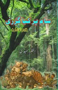 Sam par kya guzri (Kids Novel) (Editionfirst)