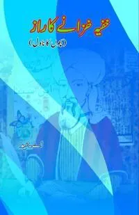 Khufiya Khazane ka Raaz (Kids Novel) (Editionfirst)