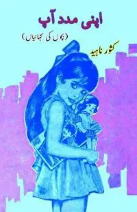 Apni madad Aap (Kids Stories)