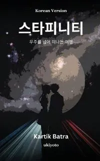 Starfinity
