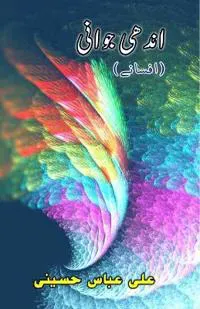 Andhi Jawani (Short Stories) (Editionfirst)