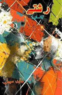 Rishtey (Short Stories)