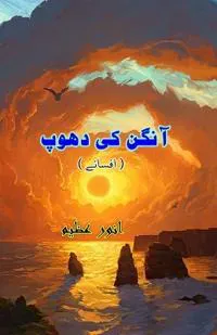 Aangan ki Dhoop (Short Stories) (Editionfirst)