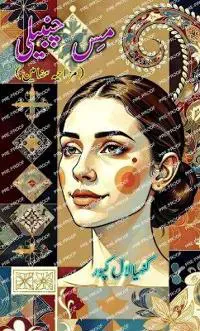 Miss Chambeli (Humorous Essays)