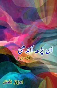 Anpadh Aandhi (Poetry)
