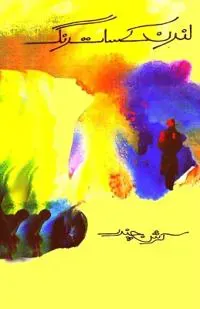 London ke saat rang (Novel) (Editionfirst)