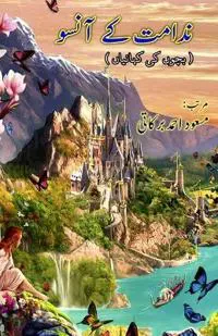 Nadamat ke Aansu (Kids Stories)