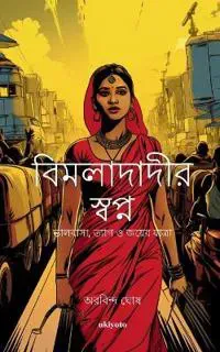 Bimladadir Sopno (Edition1)