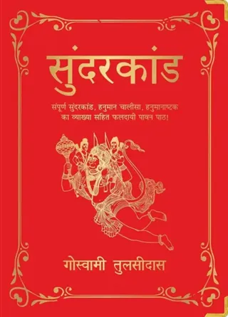 Sunderkand