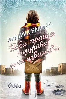 Baba prasjtja pozdravi i se izvinjava