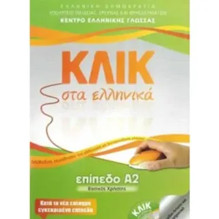 Klik sta Ellinika A2 - Click on Greek A2 - with audio download