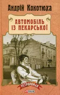 Avtomobil z Pekarskoji