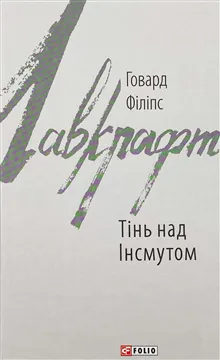 Tin" nad Insmutom