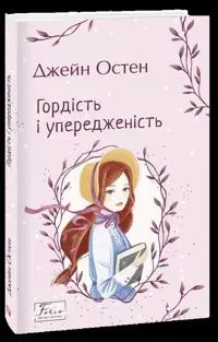 Gordist i uperedzhenist