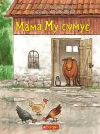 Mama Mu sumuie