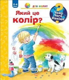 Chomu? Choho? Navishho? Yakyj ce kolir? 2-4 roky