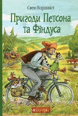 Prigodi Petsona ta Findusa