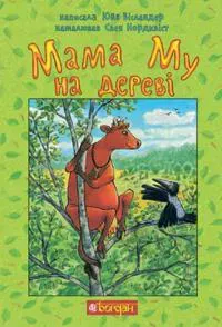 Mama Mu na derevi