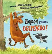 Voron kazhe: OBEREZhNO!