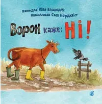 Voron kazhe: NI!