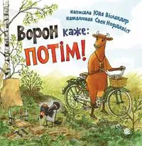 Voron kazhe: POTIM!