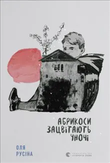 Abrykosy zacvitayut" unochi