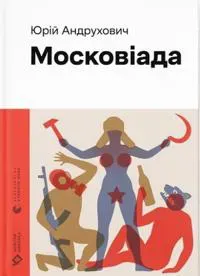 The Moscoviada