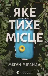 Jake tikhe mistse