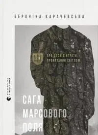 Saha Marsovoho polya