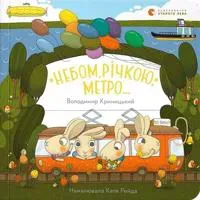 Nebom, richkoju, metro