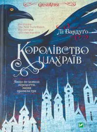 Korolivstvo shakhrajiv