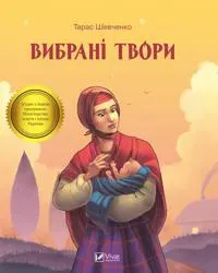 Utvalda verk (Ukrainska)