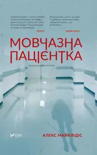 Movchazna patsijentka