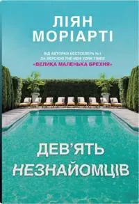 Dev'jat neznajomtsiv