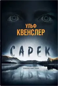 Sarek